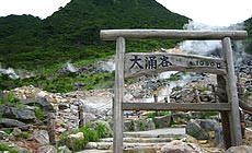 大涌谷